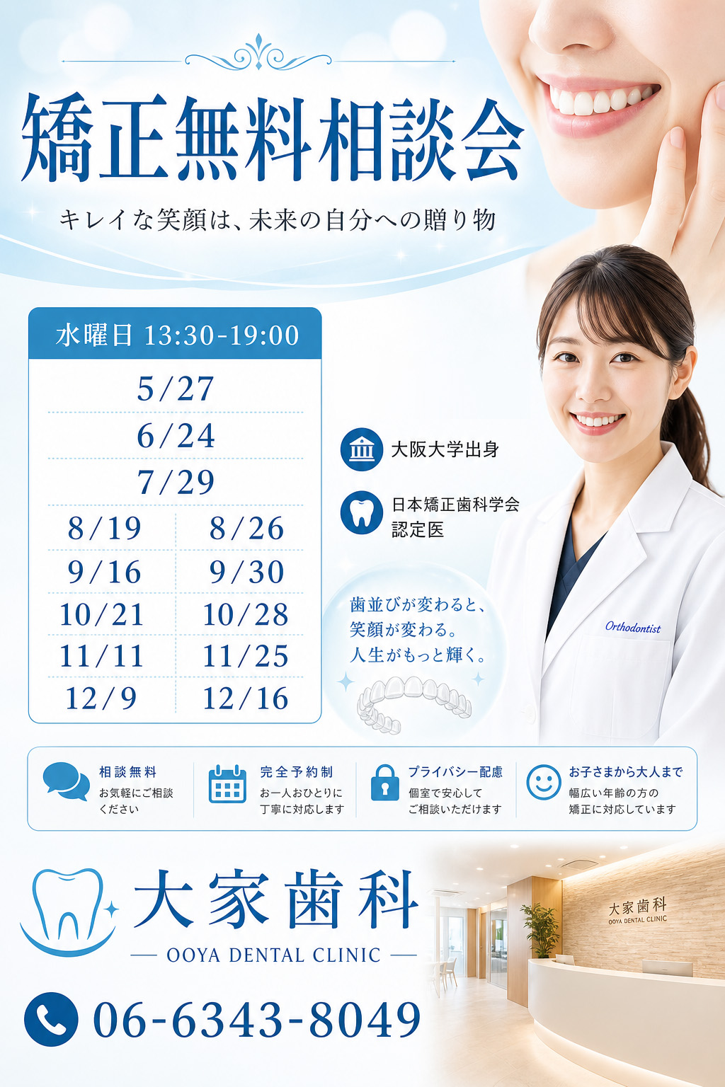 矯正歯科について